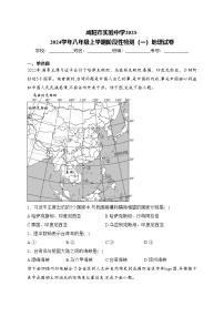 咸阳市实验中学2023-2024学年八年级上学期阶段性检测（一）地理试卷(含答案)