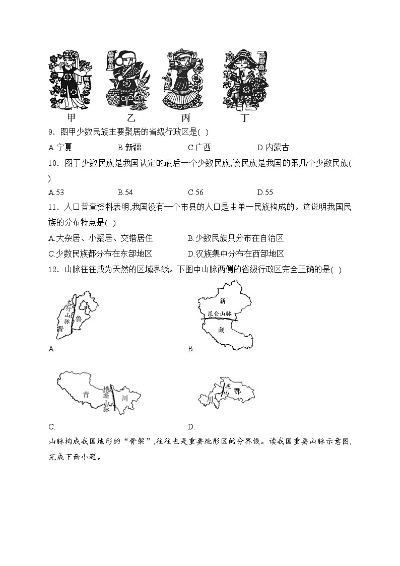 咸阳市实验中学2023-2024学年八年级上学期阶段性检测（一）地理试卷(含答案)03
