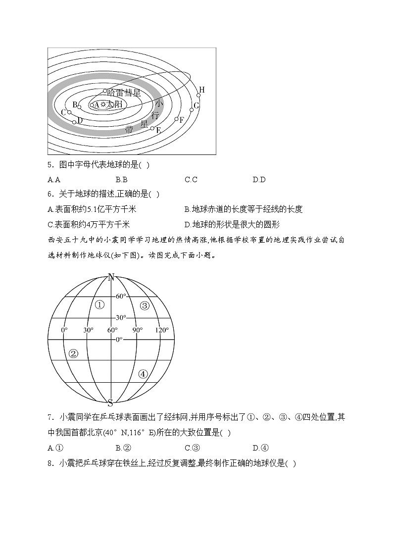 咸阳市实验中学2023-2024学年七年级上学期阶段性检测（一）地理试卷(含答案)02