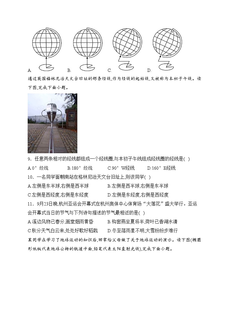 咸阳市实验中学2023-2024学年七年级上学期阶段性检测（一）地理试卷(含答案)03