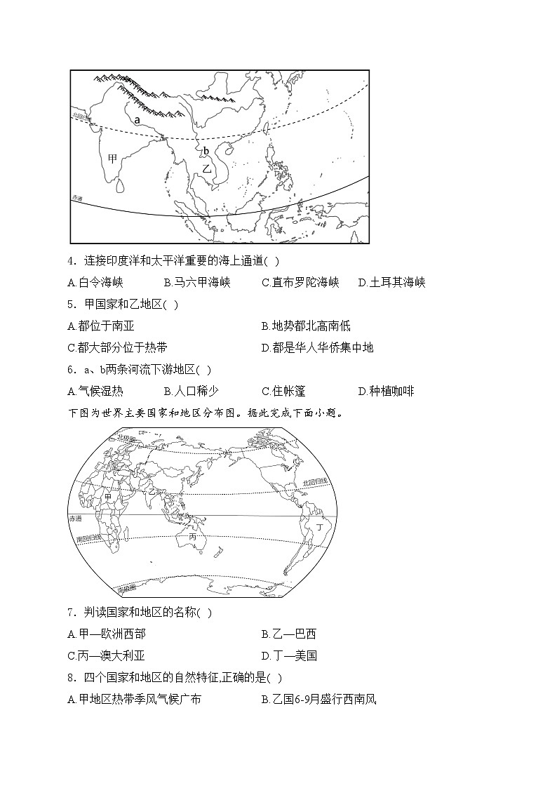 山东省济南市钢城区（五四制）2023-2024学年六年级下学期期末考试地理试卷(含答案)第2页