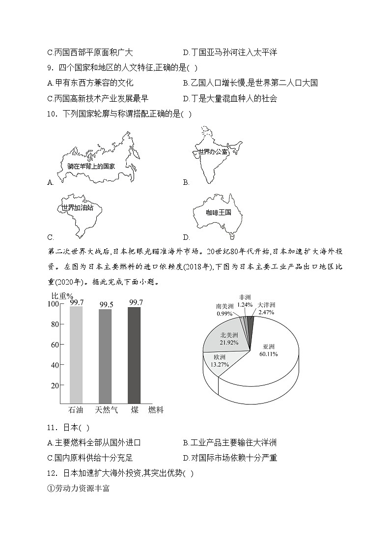 山东省济南市钢城区（五四制）2023-2024学年六年级下学期期末考试地理试卷(含答案)第3页