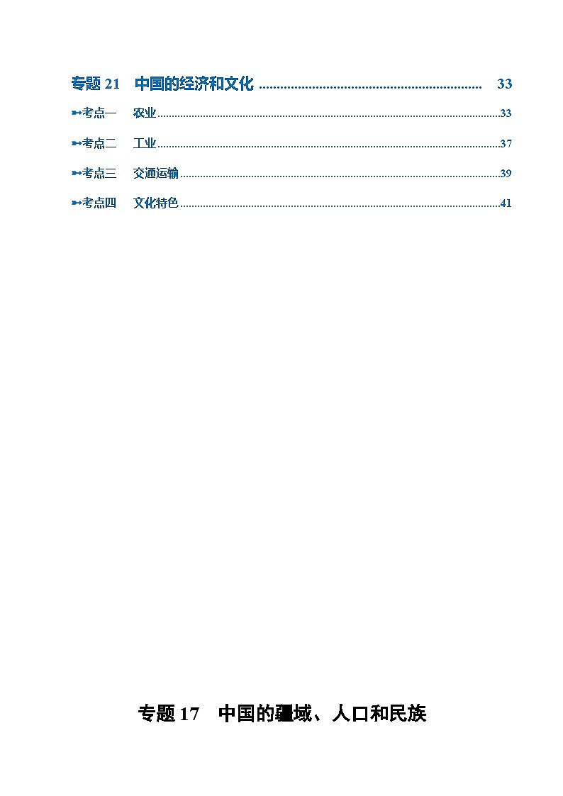中考地理一轮复习讲义阶段背记  中国地理概况（晨读晚默）（答案版）第2页