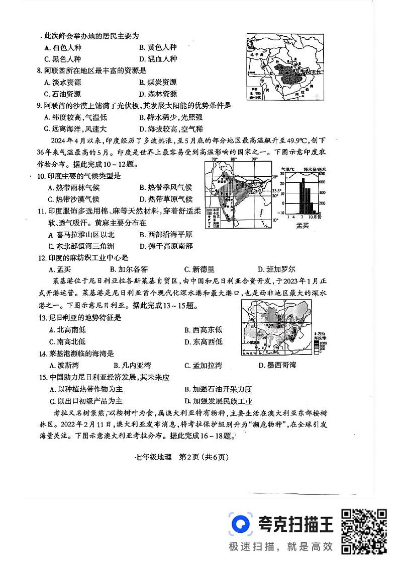 山西省运城力行中学2023-2024学年七年级下学期期末考试地理试题第2页