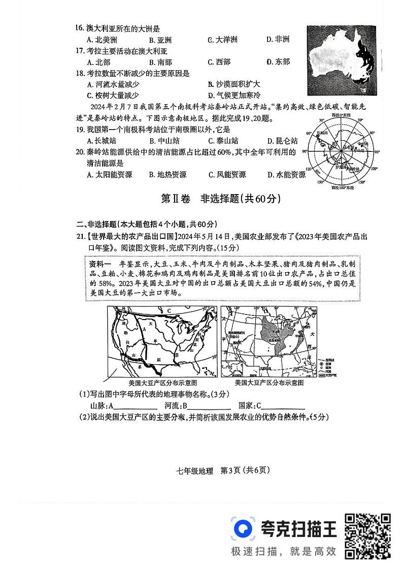 山西省运城力行中学2023-2024学年七年级下学期期末考试地理试题第3页