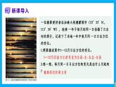 【湘教新版】7上第二章 第二节 《地球的运动》教学课件（第1课时）
