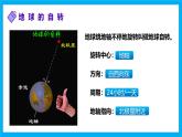 【湘教新版】7上第二章 第二节 《地球的运动》教学课件（第1课时）