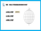 【湘教新版】7上第二章 第二节 《地球的运动》教学课件（第1课时）
