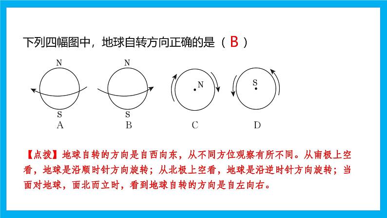 【湘教新版】7上第二章 第二节 《地球的运动》教学课件（第1课时）08