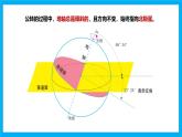 【湘教新版】7上第二章 第二节 《地球的运动》教学课件（第2课时）