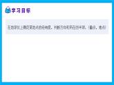 【湘教新版】7上第二章 第一节 《地球与地球仪》教学课件（第3课时）