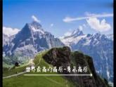 【湘教新版】7上第三章 第二节 《世界的地形》教学课件（第1课时）