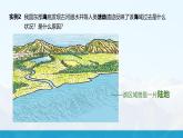 【湘教新版】初中地理7上第三章 第三节 《海陆变迁》教学课件（第1课时）