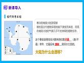 【湘教新版】7上第三章 第三节 《海陆变迁》教学课件（第2课时）