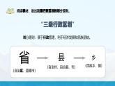 湘教版初中地理8上第一章 第二节 《中国的行政区划》教学课件