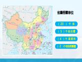 湘教版初中地理8上第一章 第二节 《中国的行政区划》教学课件