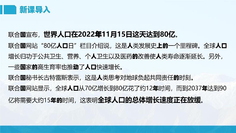 湘教版初中地理8上第一章 第三节 《中国的人口》教学课件02