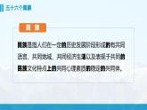 湘教版初中地理8上第一章 第四节 《中国的民族》教学课件
