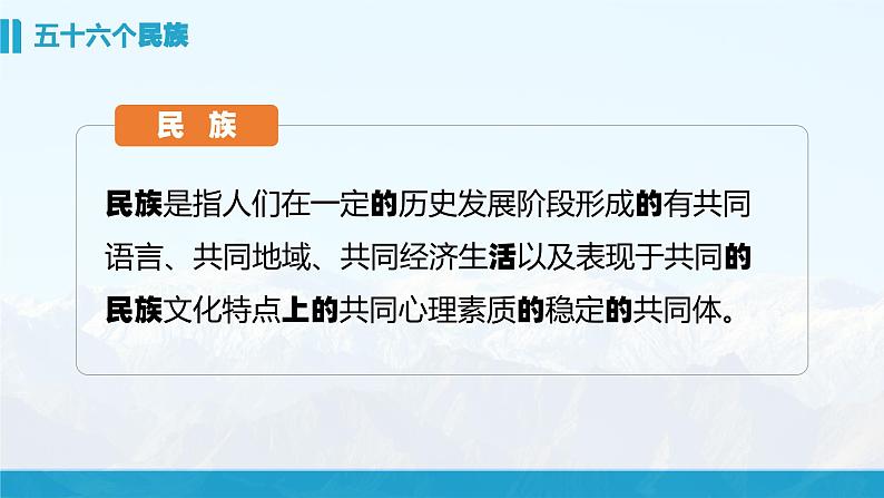 湘教版初中地理8上第一章 第四节 《中国的民族》教学课件03