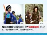 湘教版初中地理8上第一章 第四节 《中国的民族》教学课件