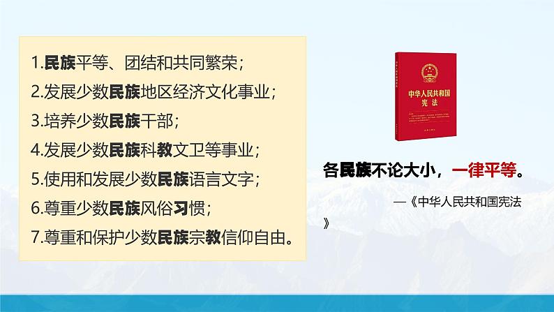 湘教版初中地理8上第一章 第四节 《中国的民族》教学课件08