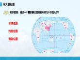 湘教版初中地理8上第一章 第一节 《中国的疆域》教学课件