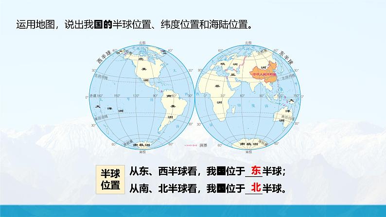 湘教版初中地理8上第一章 第一节 《中国的疆域》教学课件04