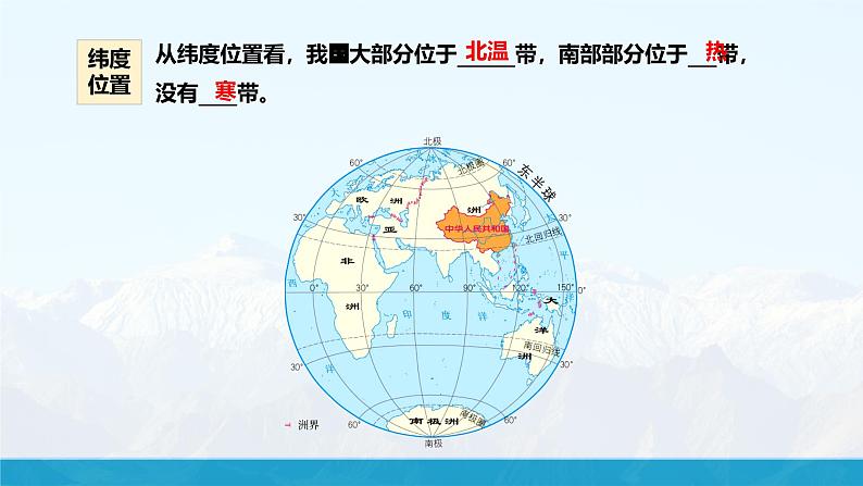 湘教版初中地理8上第一章 第一节 《中国的疆域》教学课件05