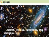 人教版（2024）七年级地理上册课件 1.1 地球的宇宙环境