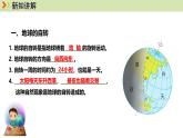 人教版（2024）七年级地理上册课件 1.3地球的运动
