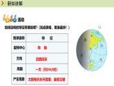 人教版（2024）七年级地理上册课件 1.3地球的运动