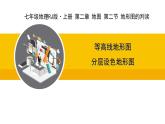 人教版（2024）七年级地理上册课件 2.2地形图的判读