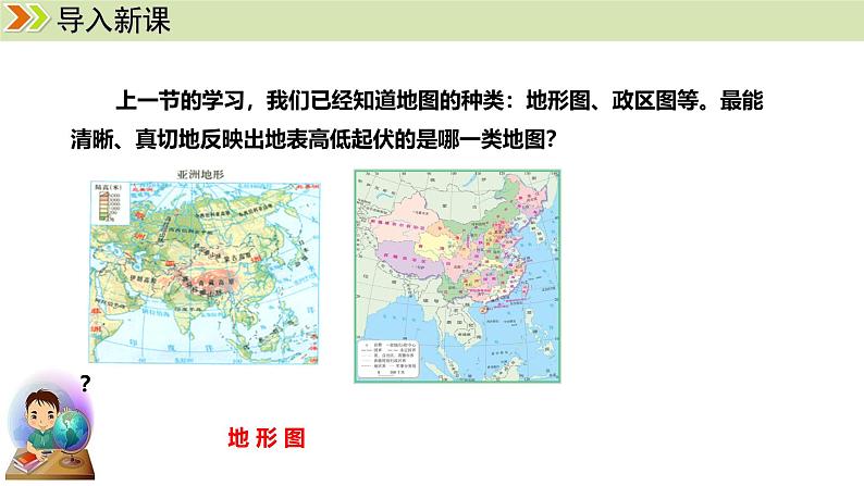 人教版（2024）七年级地理上册课件 2.2地形图的判读02