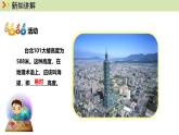 人教版（2024）七年级地理上册课件 2.2地形图的判读