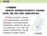 人教版（2024）七年级地理上册课件 2.3地图的选择和应用