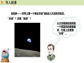 人教版（2024）七年级地理上册课件 3.1大洲和大洋