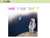 人教版（2024）七年级地理上册课件 3.1大洲和大洋