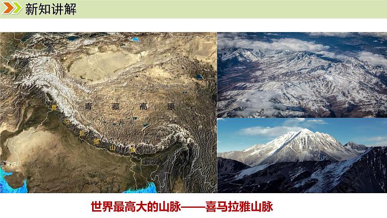 人教版（2024）七年级地理上册课件 3.2 世界的地形07