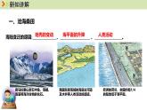 人教版（2024）七年级地理上册课件 3.3海陆的变迁