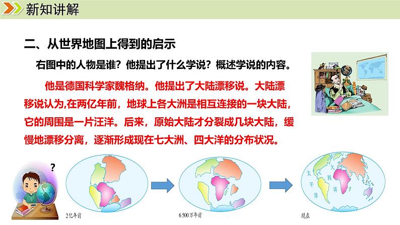 人教版（2024）七年级地理上册课件 3.3海陆的变迁08