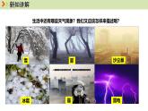 人教版（2024）七年级地理上册课件 4.1多变的天气