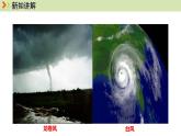 人教版（2024）七年级地理上册课件 4.1多变的天气