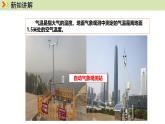人教版（2024）七年级地理上册课件 4.2气温的变化与分布
