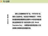 人教版（2024）七年级地理上册课件 5.1人口与人种