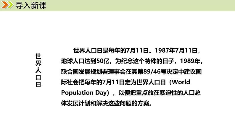 人教版（2024）七年级地理上册课件 5.1人口与人种第2页