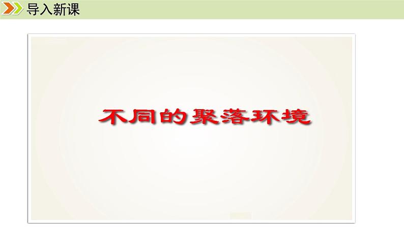 人教版（2024）七年级地理上册课件 5.2 城镇与乡村02