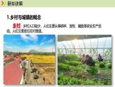 人教版（2024）七年级地理上册课件 5.2 城镇与乡村