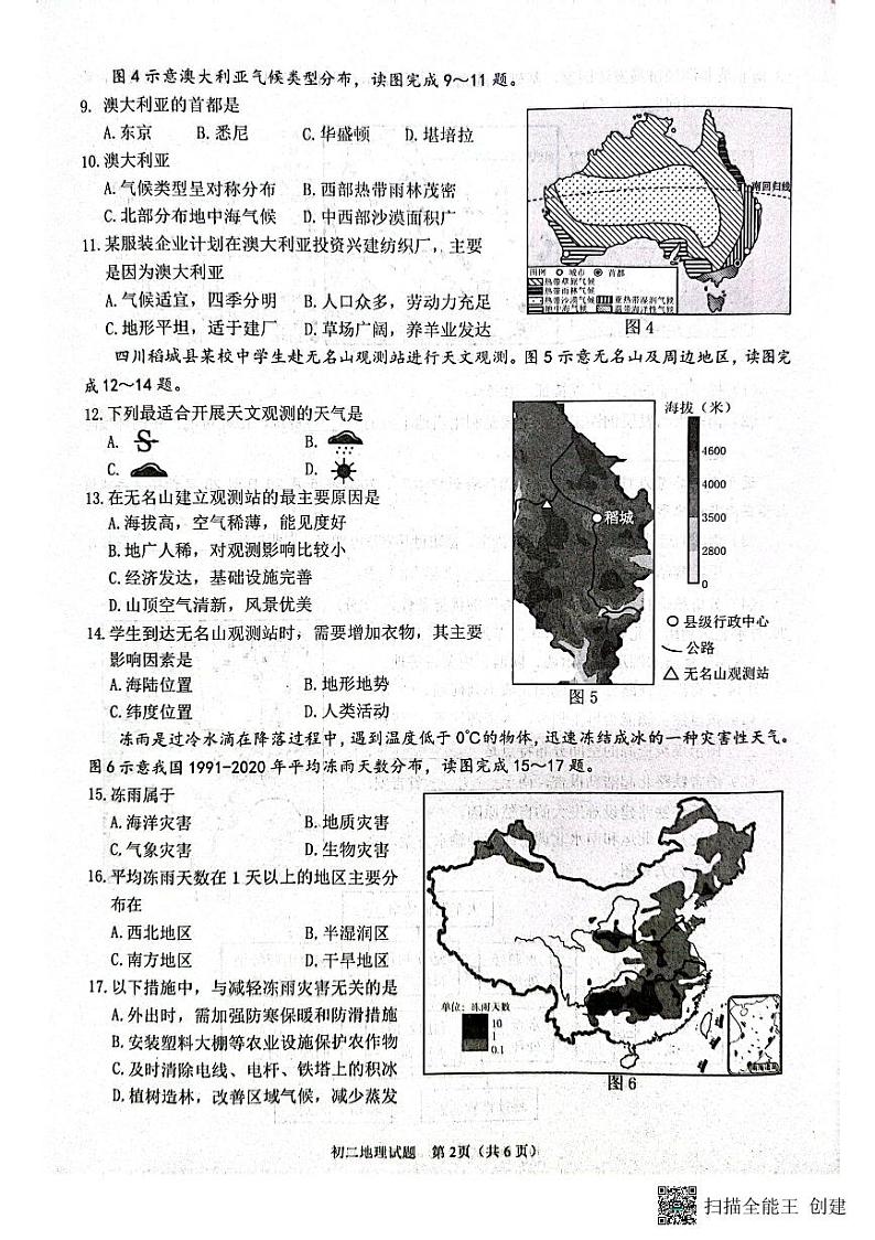2024年福建省泉州市中考二模地理试题（无答案）02