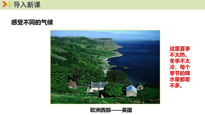 人教版（2024）七年级地理上册课件 4.4.1气候的地区差异  世界气候类型的分布第6页