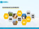 湘教版初中地理8上第二章 第三节 《中国的河流》教学课件（第1课时）